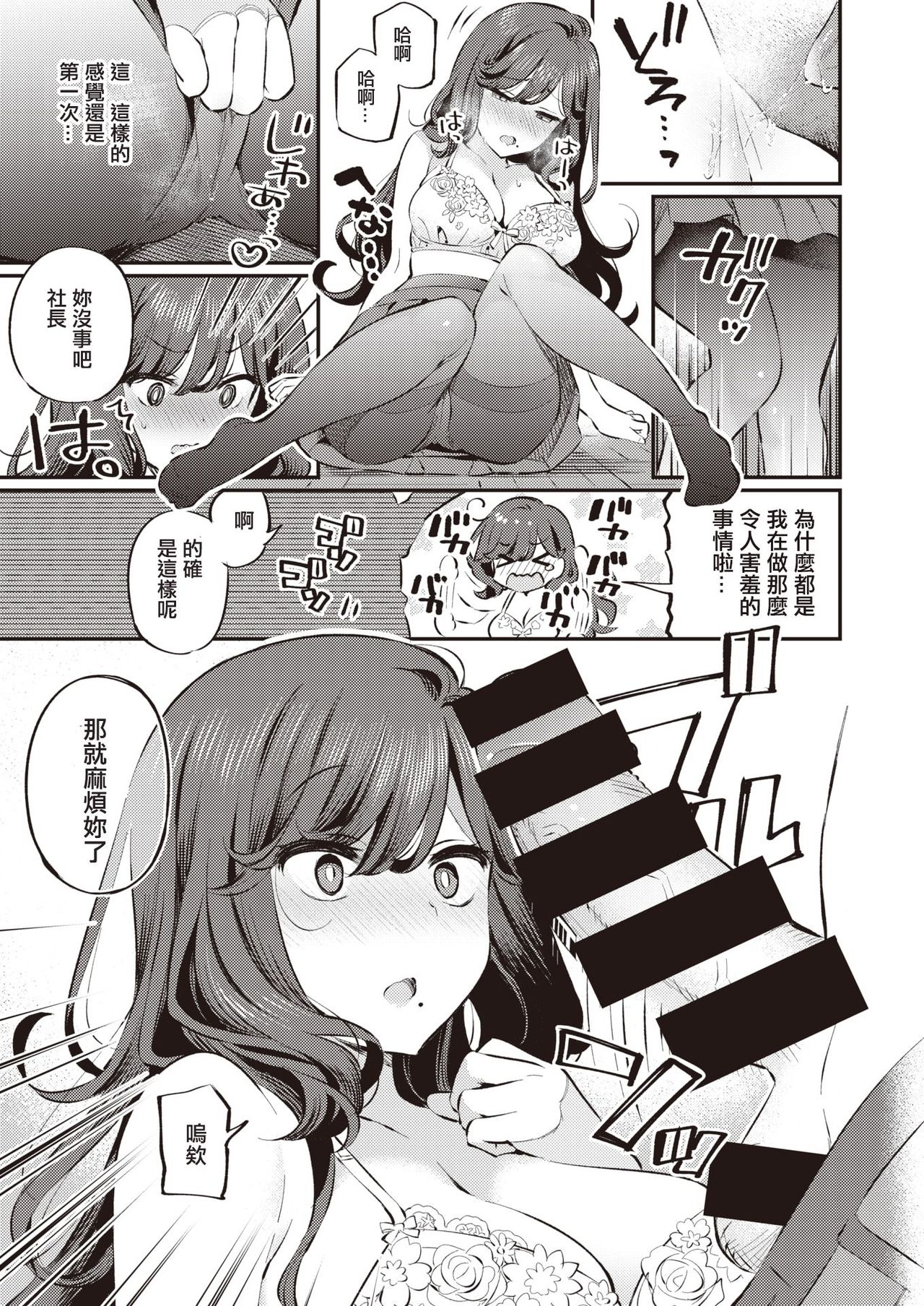 [Mankai Kaika] Anata no Feti wa Doko kara? (COMIC Shitsurakuten 2020-10) [Chinese] [洨五組] [Digital] page 11 full