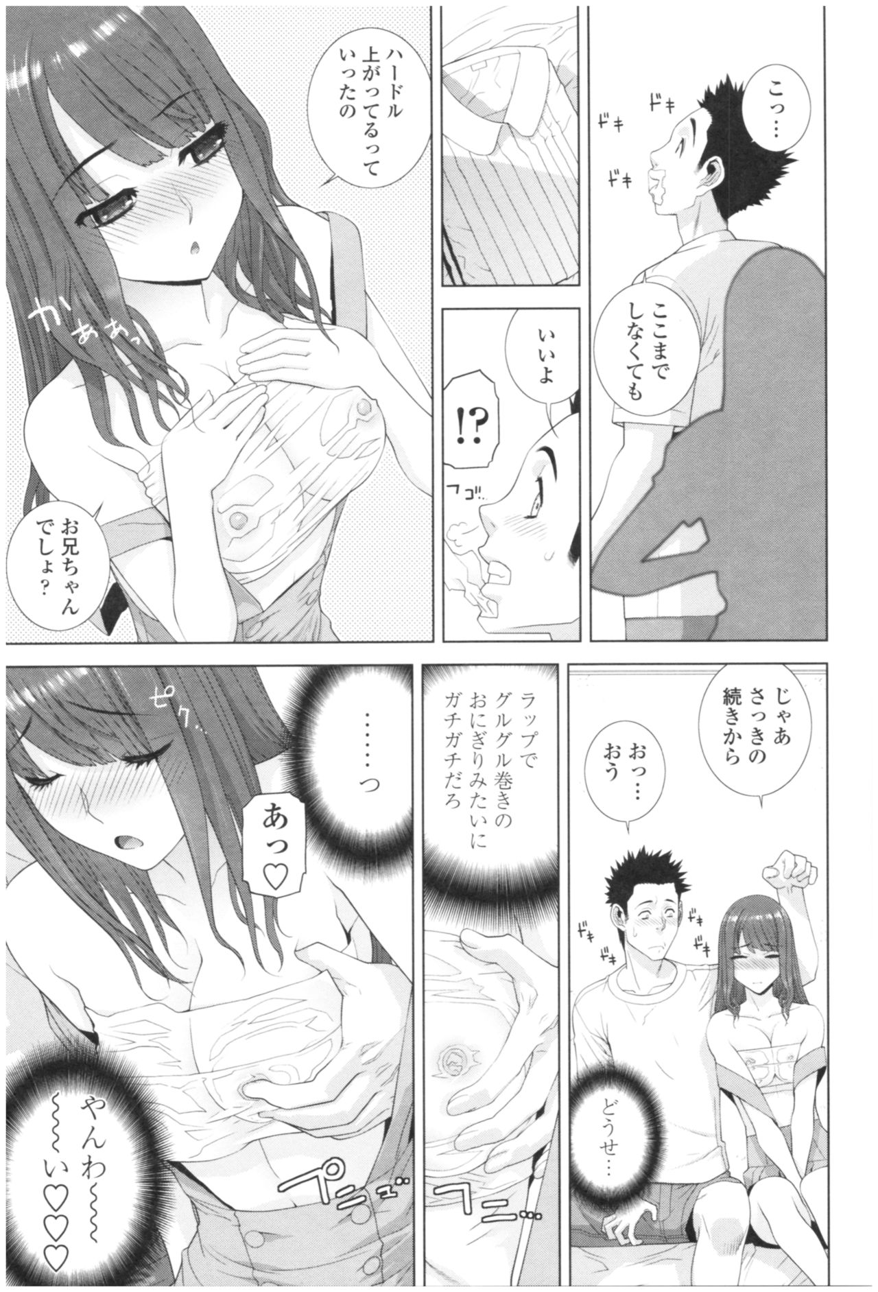 [Shinobu Tanei] Imouto no Kiken na Anzenbi page 17 full