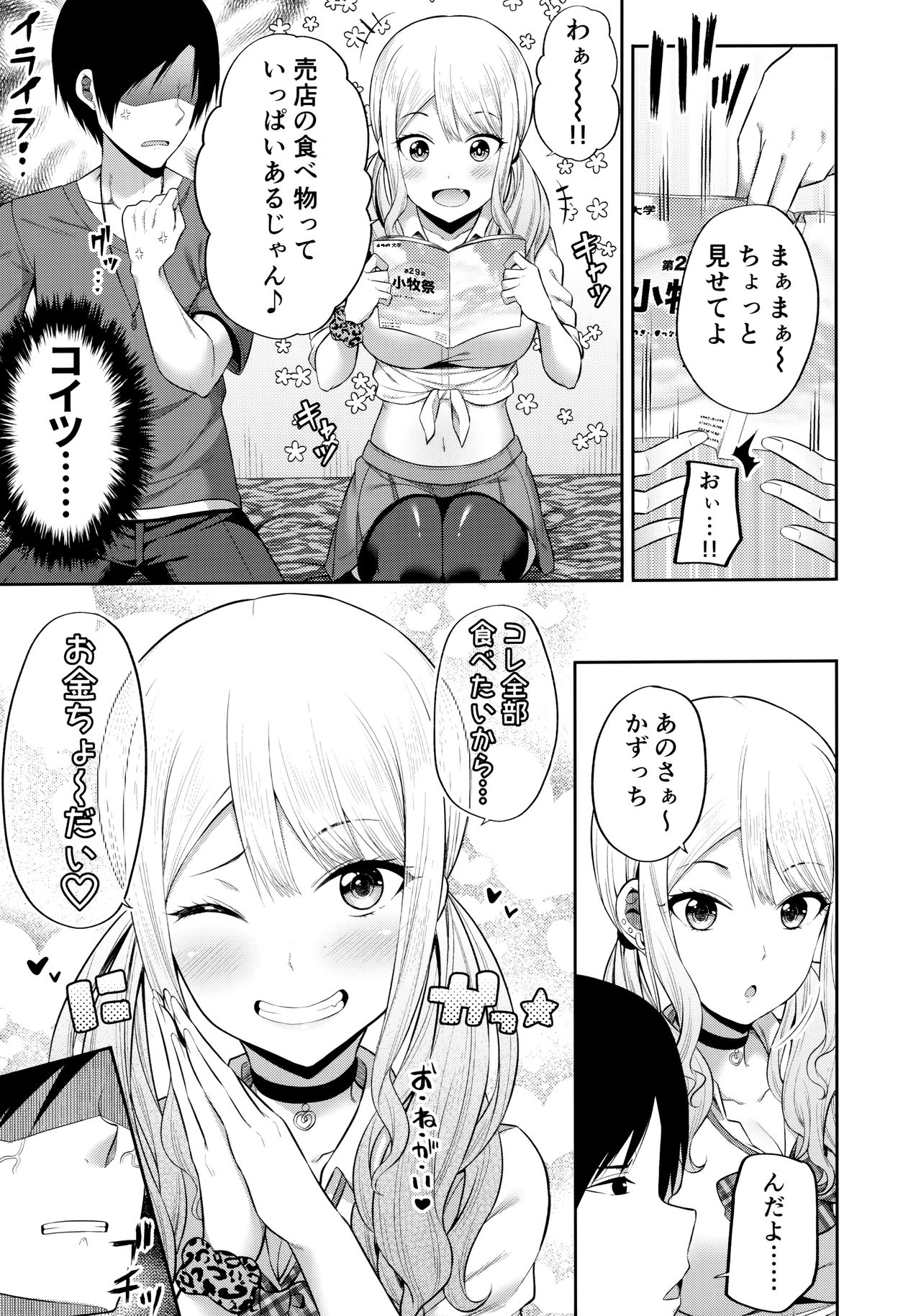 (COMIC1☆16) [Fujiya (Nectar)] Enkosyojyo Wo Dou Shimasuka? page 4 full
