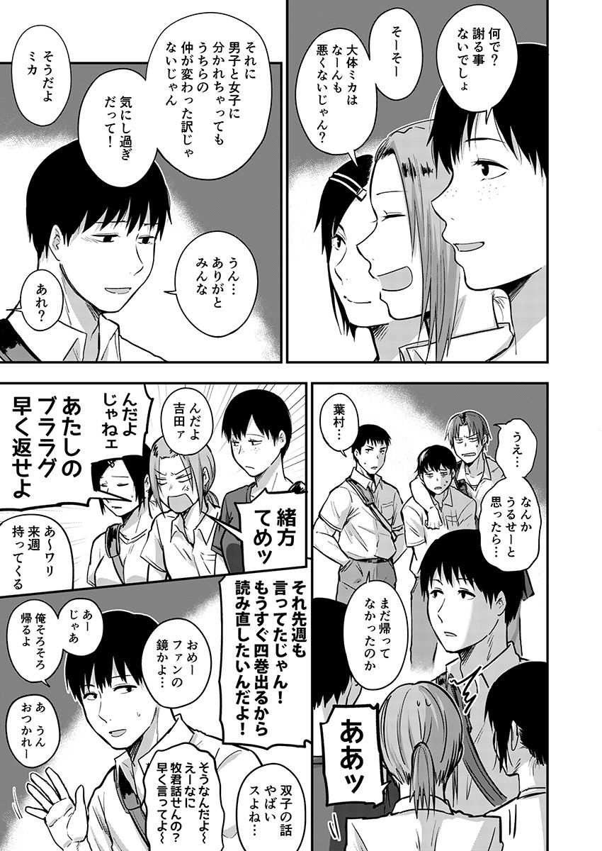 [咲次朗] サキとミカ～セックス依存症の親友と男性化した私 1-4 [DL] page 98 full