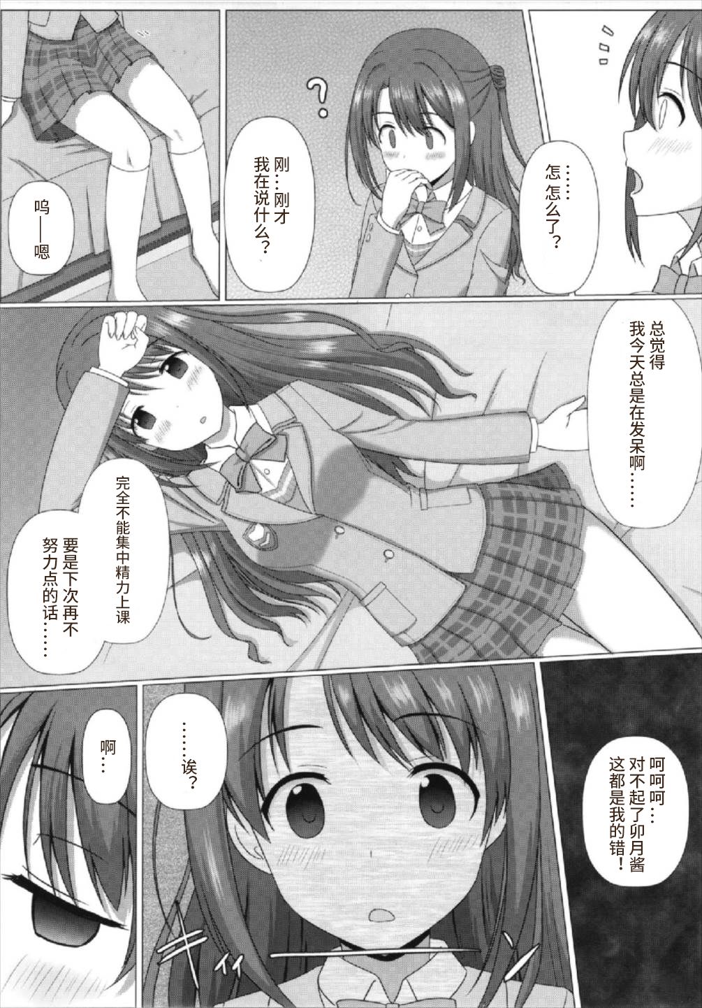 (C93) [Taketombo (SeiroA)] Tokutouseki | VIP Seat (Fumika Onee-chan to Irekawacchau Hon) (THE IDOLM@STER CINDERELLA GIRLS) [Chinese]  [THEDB个人汉化] page 2 full