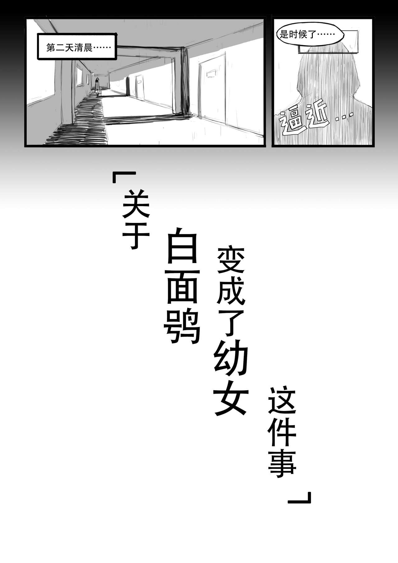 [saluky] 关于白面鸮变成了幼女这件事 (Arknights) [Chinese] page 6 full