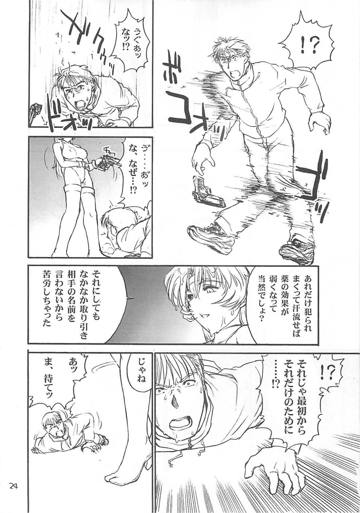 (C60) [Shinnihon Pepsitou (St.germain-sal)] Racheal Hardcore (Martial Champion) page 25 full