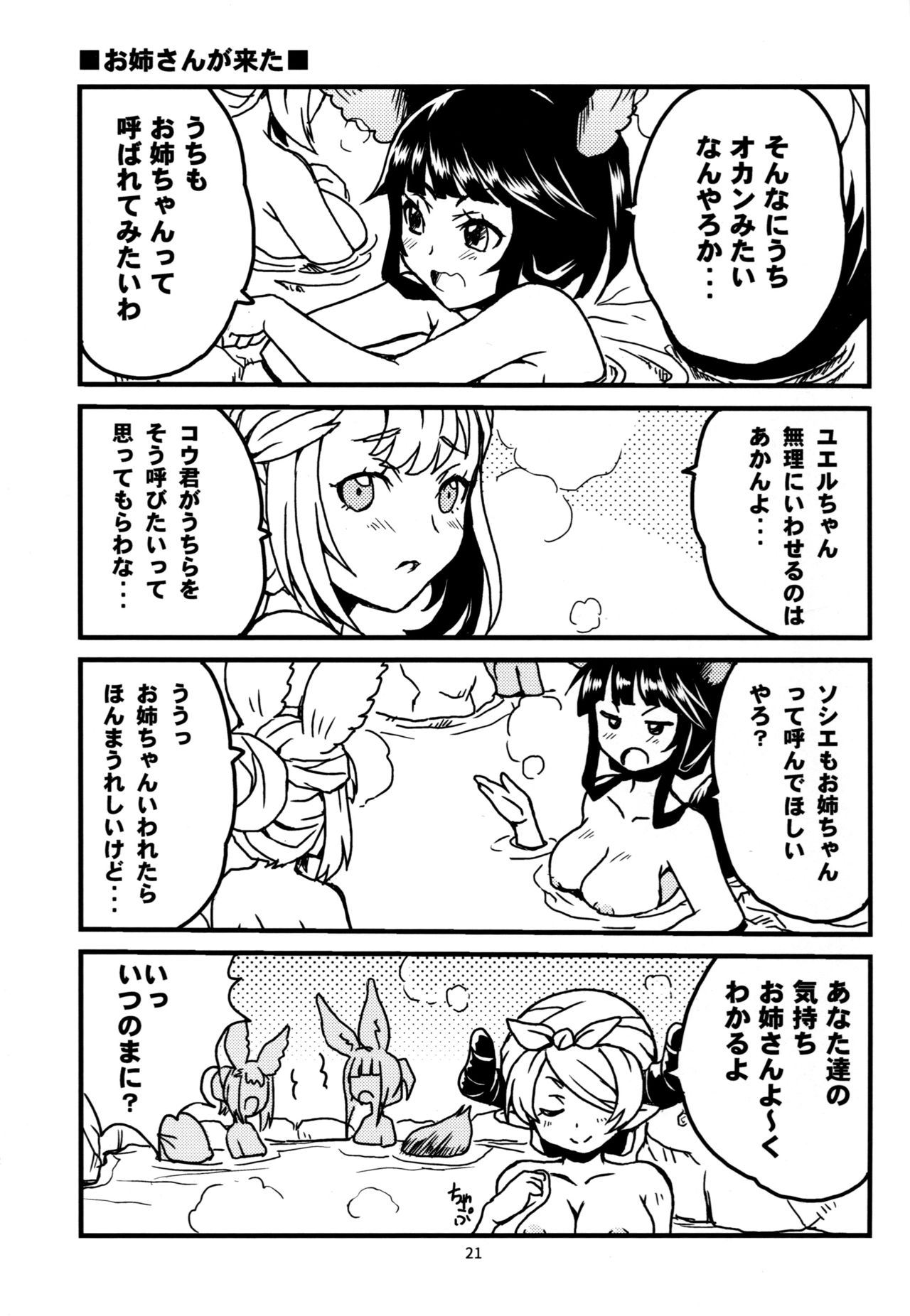 (C93) [Sukapon-Do (Kagawa Tomonobu, Yano Takumi)] GURABURU de PON! 6 (Granblue Fantasy) page 21 full