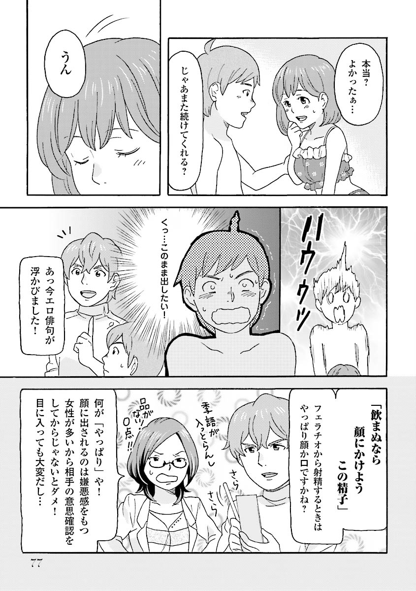 コミック版 女医が教える 本当に気持ちのいいセックス page 80 full