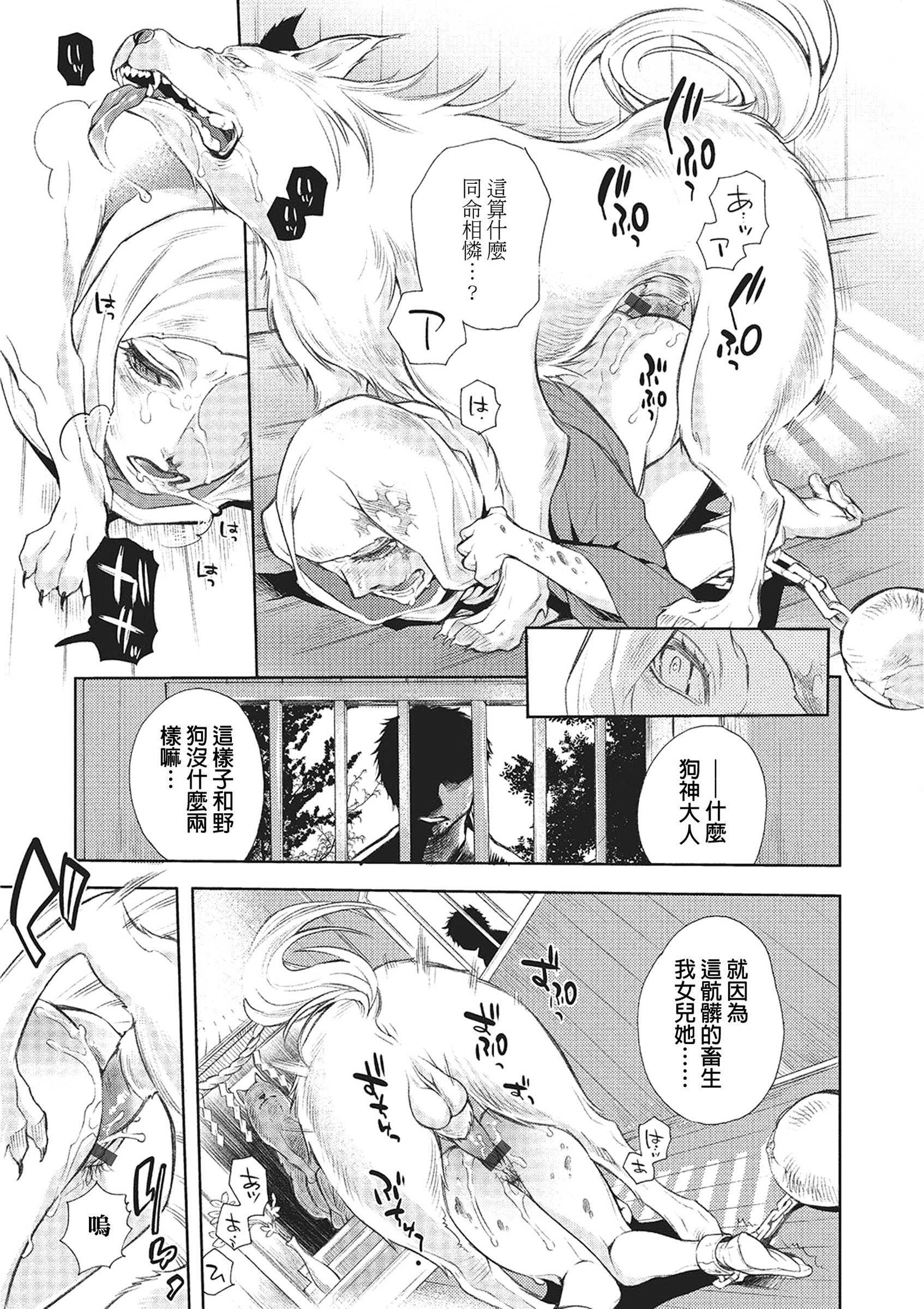 [Hattori Mitsuka] Hanbutsu Hanjuu (Kemono DIRECT 2) [Chinese] [Digital] page 17 full