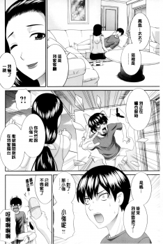 [Kawamori Misaki] Okusan to Kanojo to ♥ [Chinese] - page 29