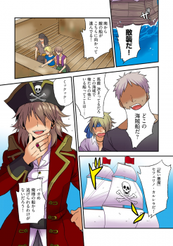 [Sorami] Nyotaika Pirates ~Rival ni Goudatsu Sareta Ore no Chinpou ♂~ - page 4