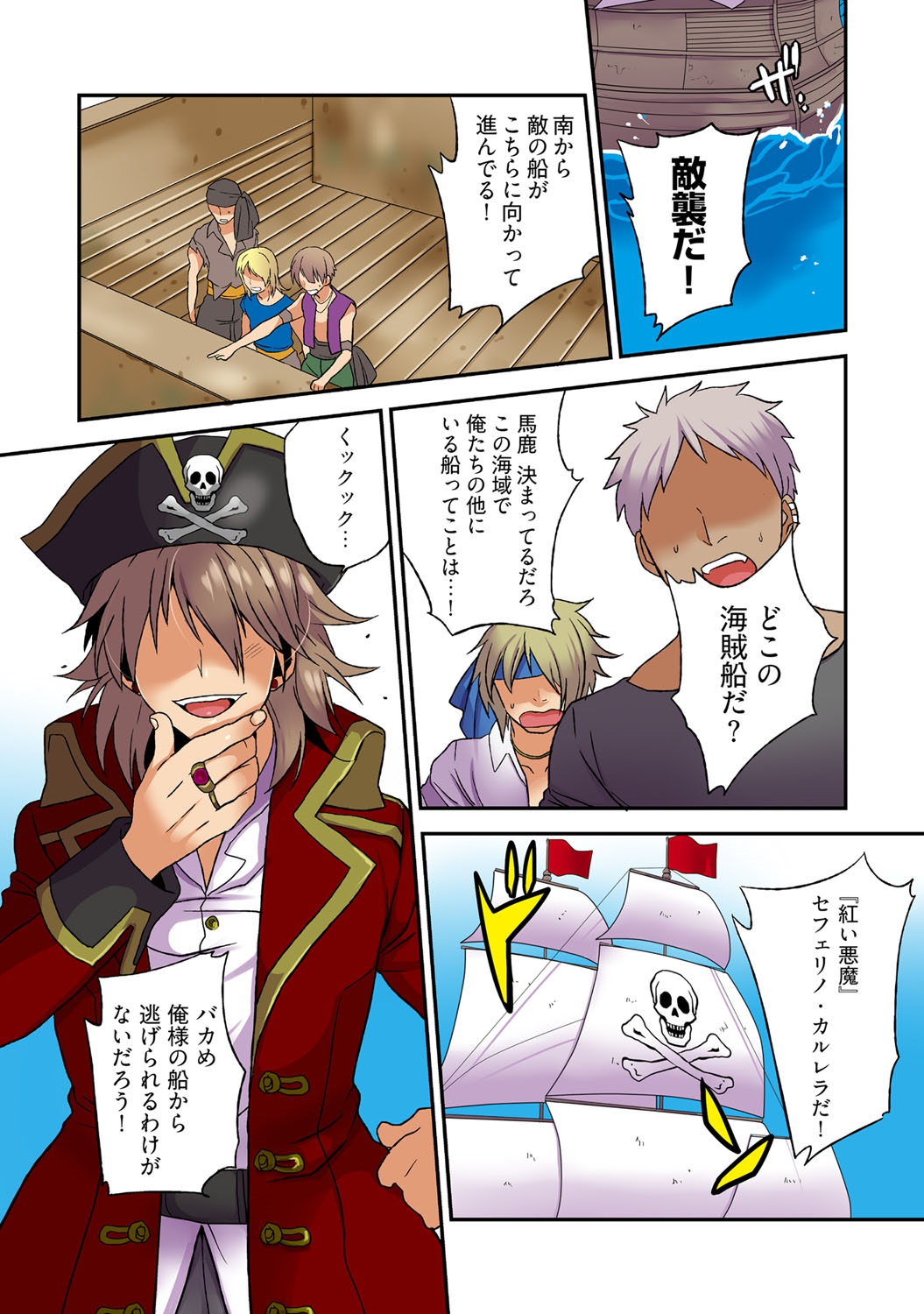 [Sorami] Nyotaika Pirates ~Rival ni Goudatsu Sareta Ore no Chinpou ♂~ page 4 full