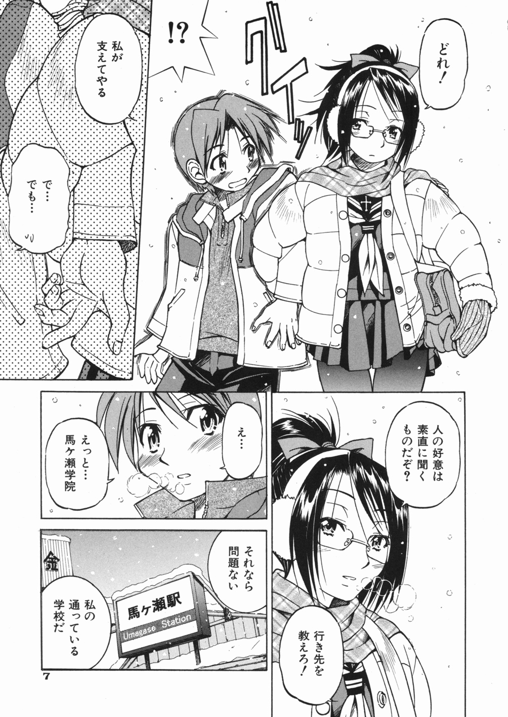[Inoue Yoshihisa] Sunao page 11 full