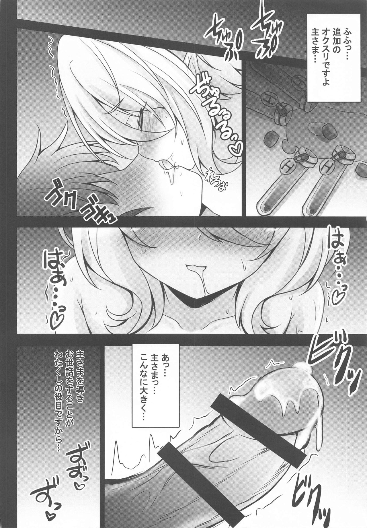 [SHINING (Shaian)] Aruji-sama Kokkoro to Okusuri Ecchi Shimashou (Princess Connect Re:Dive) page 11 full