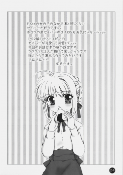 [EBYSUYA-PETICA] Owaranai Sekai -Yakusoku- (Fate/stay night) - page 23