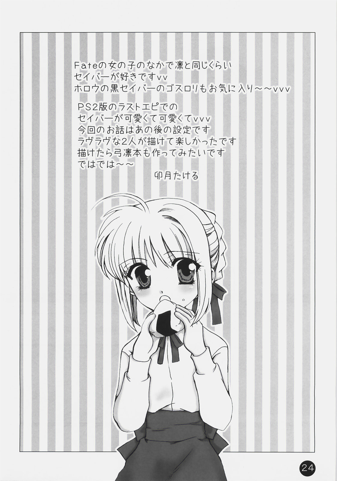 [EBYSUYA-PETICA] Owaranai Sekai -Yakusoku- (Fate/stay night) page 23 full