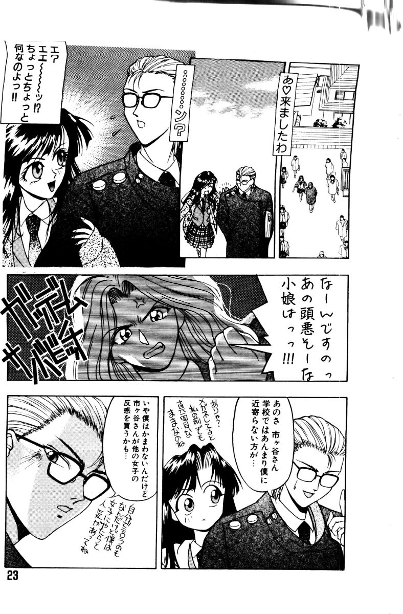 [Himura Eiji] SADISTIC GAME page 23 full