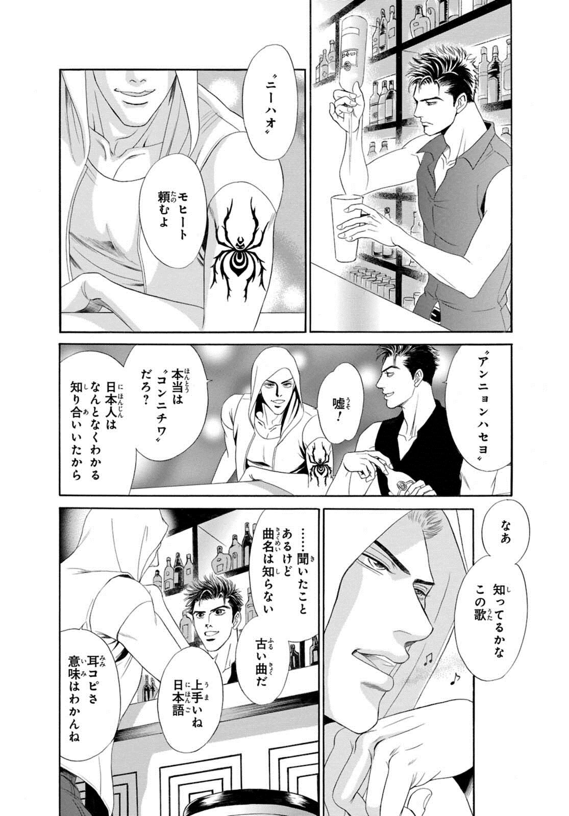 [Sadahiro Mika] Underground Hotel ~Cross Over~ page 94 full