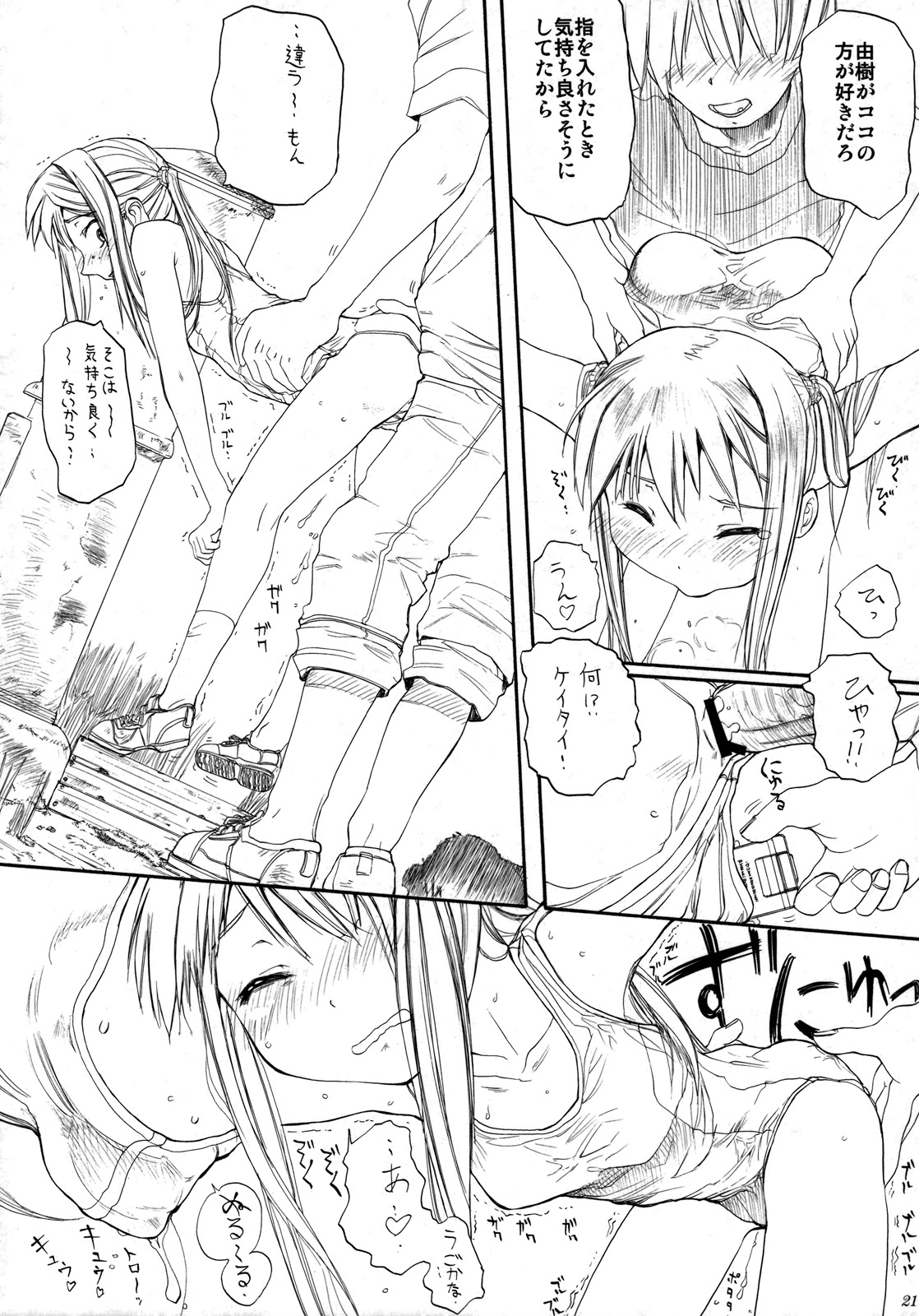 (C76) [Ootsuku Shouji (Shinjinkun)] Blue Water Splash!! Vol.26 page 20 full