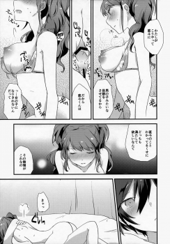 (Futaket 12) [MEGANE81 (Shinocco)] Otona no Tochuu (Persona 4) - page 12