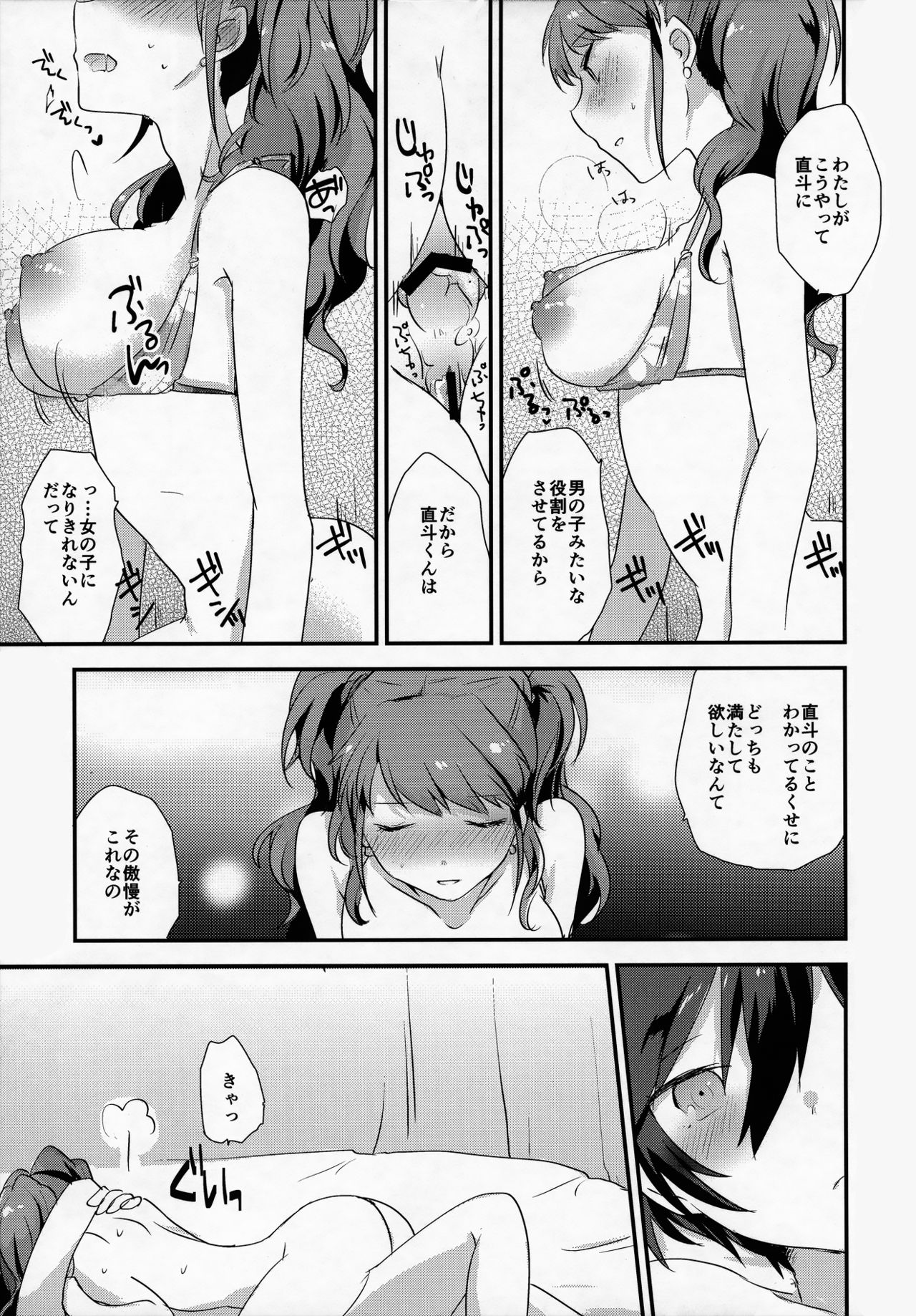 (Futaket 12) [MEGANE81 (Shinocco)] Otona no Tochuu (Persona 4) page 12 full