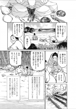 [八月薫] むすび島 浮世艶草子 - page 41
