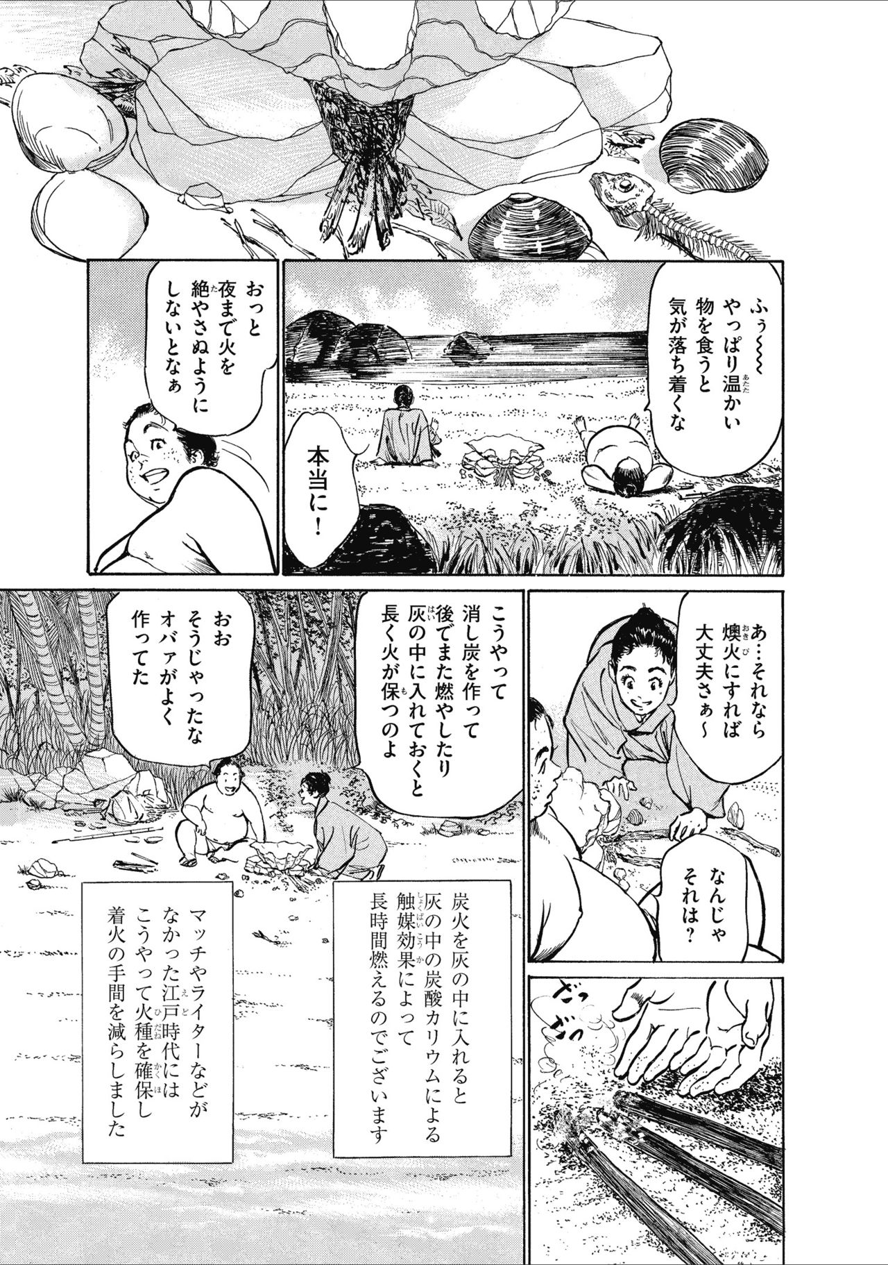 [八月薫] むすび島 浮世艶草子 page 41 full