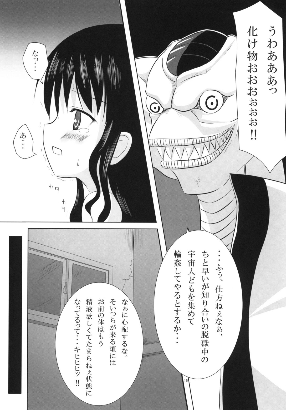 (COMIC1☆4) [Noraneko-no-Tama (Chiba Chibasa, Yukino Minato)] Abduction Soushuuhen +α (To Love-Ru) page 14 full