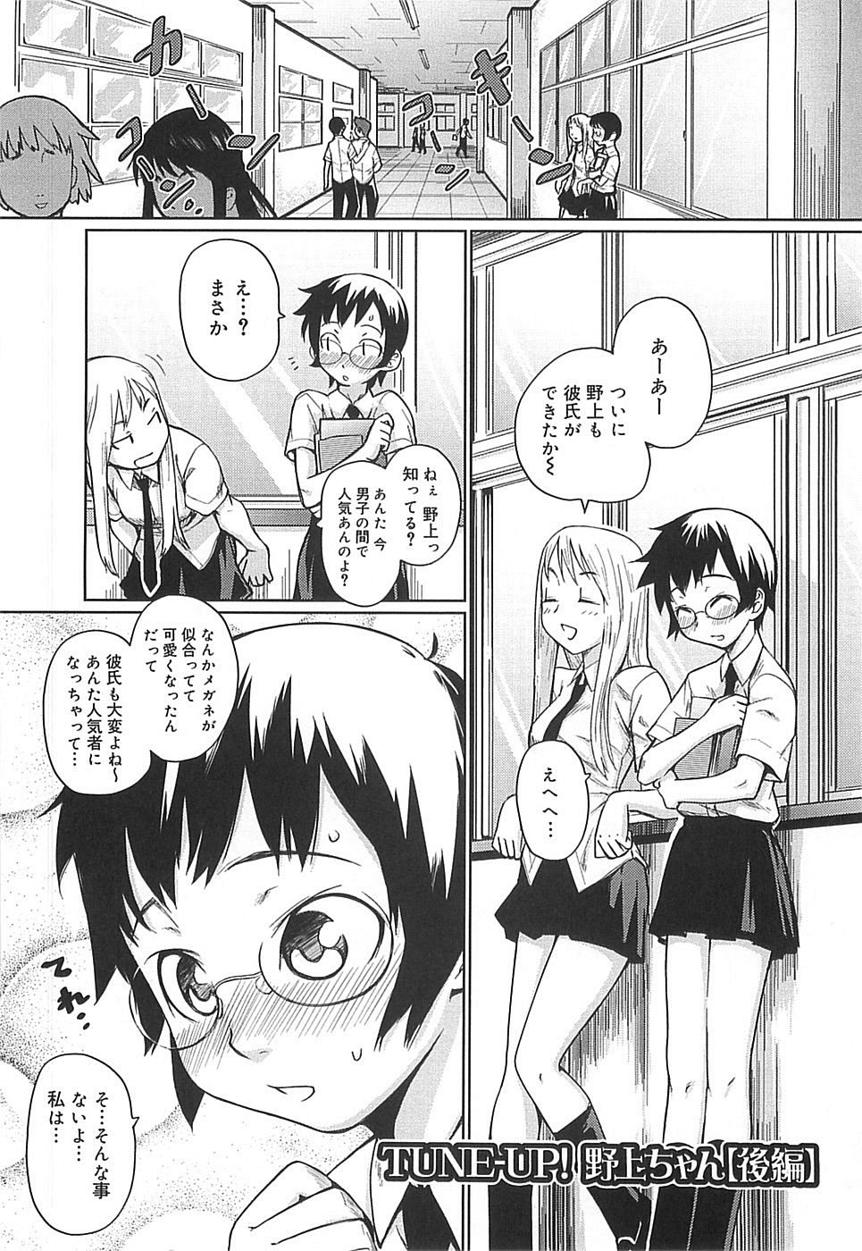 [Teri Terio] Megane Gakkou - Glasses School page 27 full