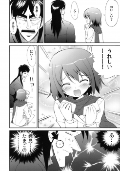(C80) [URA FMO (Fumio)] My Dear Mikoko (Kaiji) - page 7