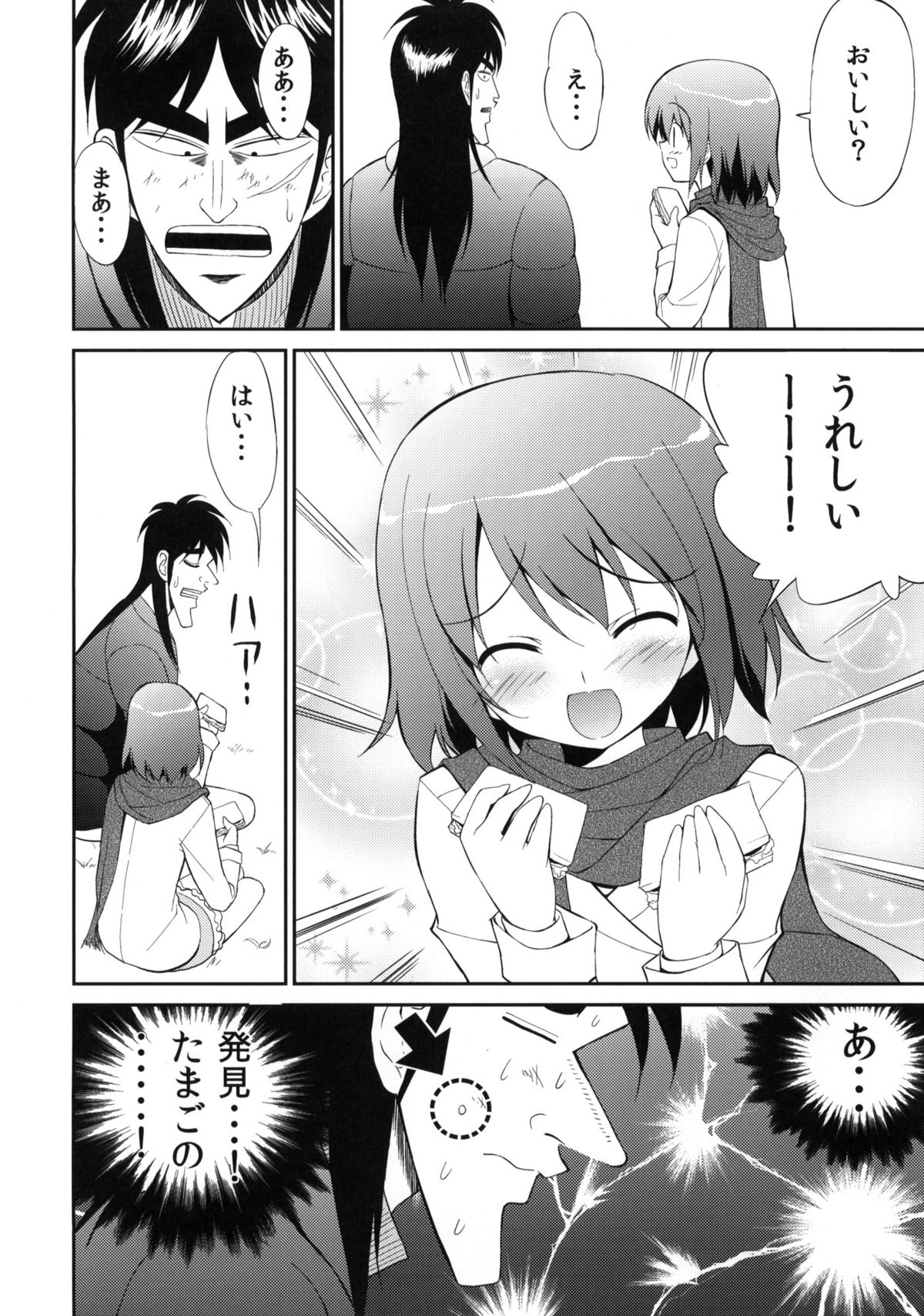 (C80) [URA FMO (Fumio)] My Dear Mikoko (Kaiji) page 7 full