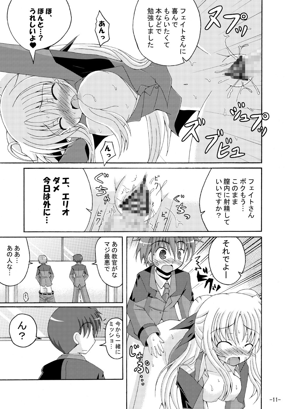 [Dream Project (Yumeno Shiya)] Lyrical Magical Ecchi na Fate-san wa Suki? 3 (Mahou Shoujo Lyrical Nanoha) page 10 full