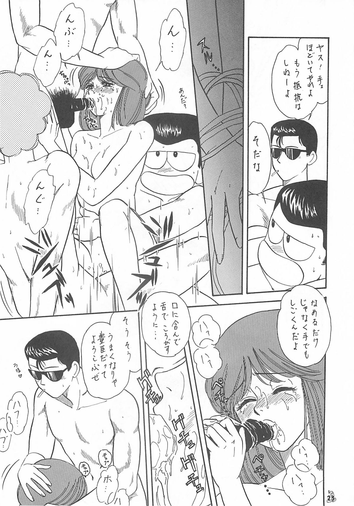 (CR35) [Tsurikichi Doumei (Kogawa Masayoshi, Kosuke)] Oudou ~Jikkon no Power Bomb no Shou~ (Various) page 23 full