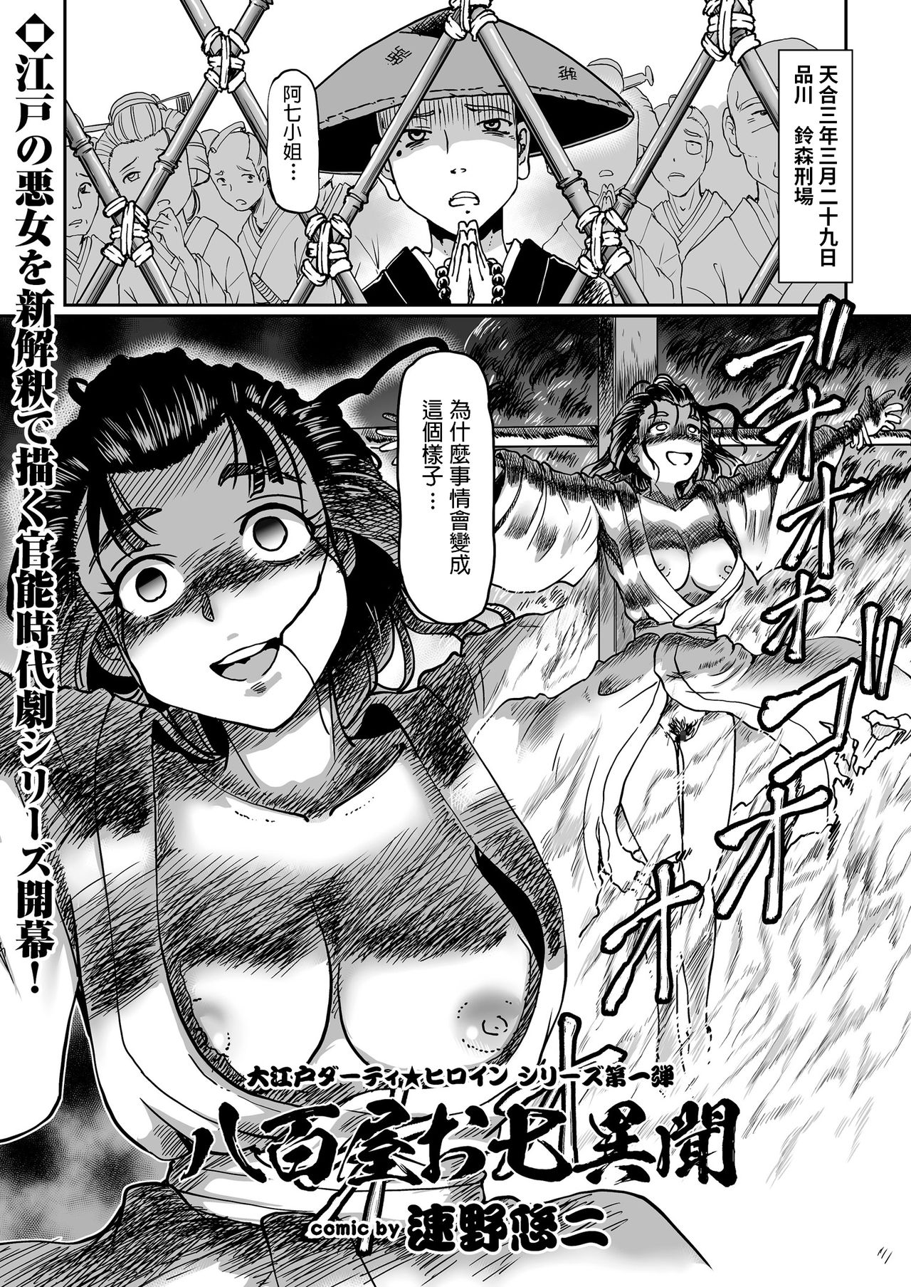 [Sumino Yuuji] Yaoya Oshichi Ibun (COMIC KURiBERON 2018-06 Vol. 68) [Chinese] page 1 full