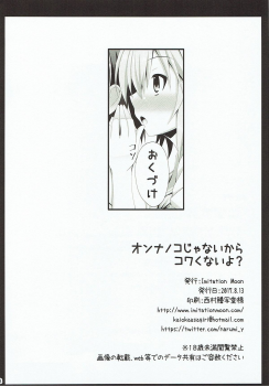 (C92) [Imitation Moon (Narumi Yuu)] Onnanoko Janai kara Kowakunai yo? (Fate/Grand Order) - page 16