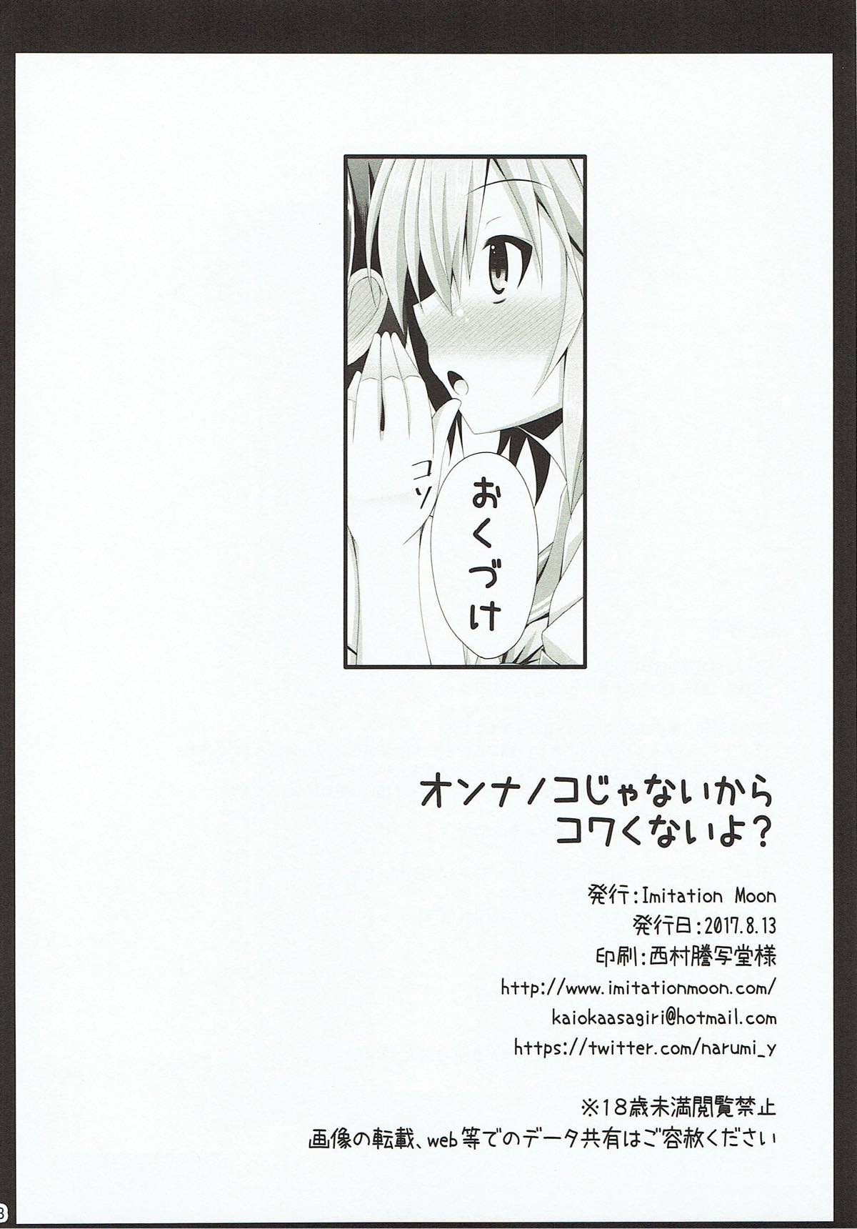 (C92) [Imitation Moon (Narumi Yuu)] Onnanoko Janai kara Kowakunai yo? (Fate/Grand Order) page 16 full