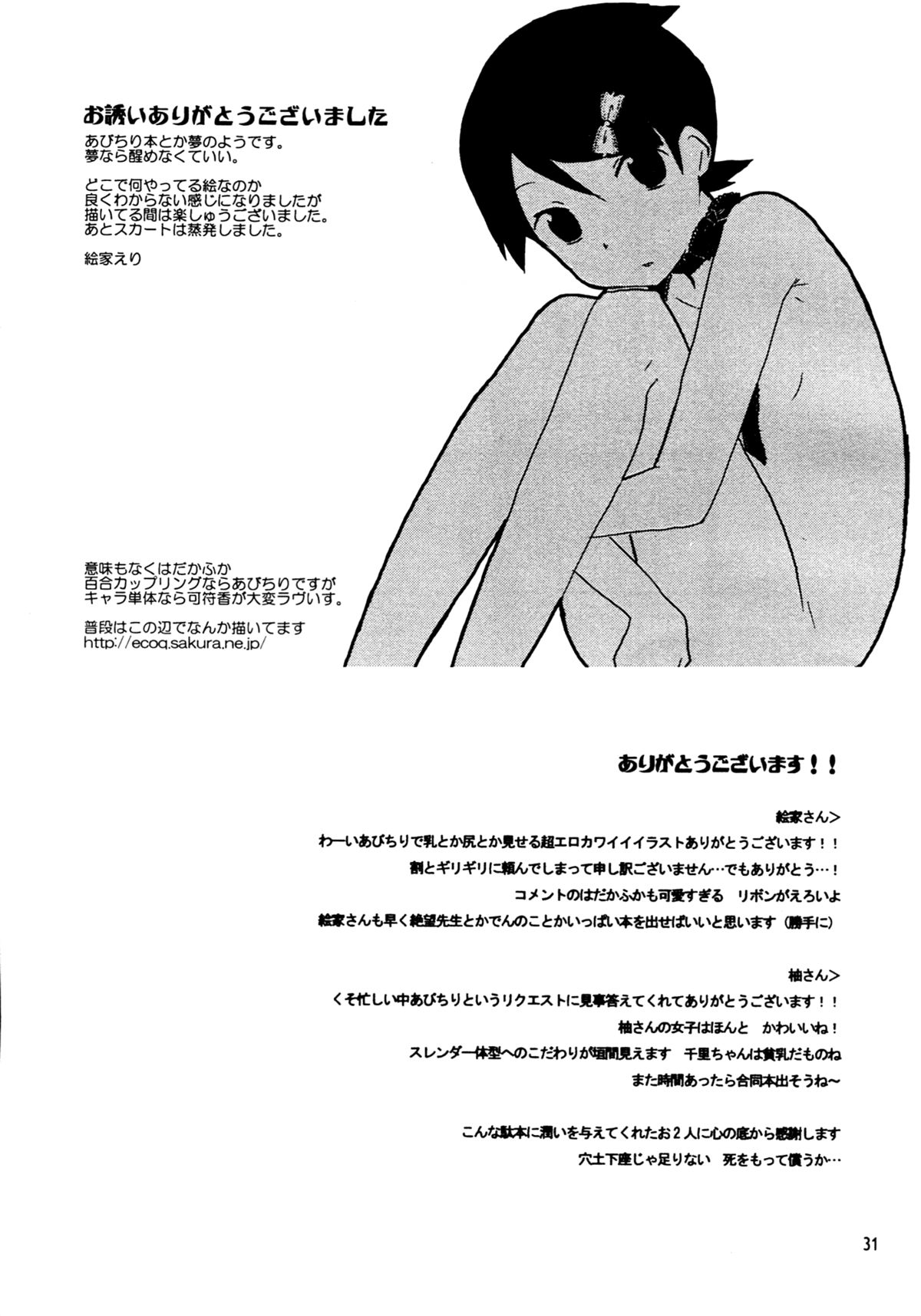 (SC38) [AOIKITOIKI. (Imai Riho)] Honey Trap (Sayonara Zetsubou Sensei) [English] [Yuri-ism] page 30 full