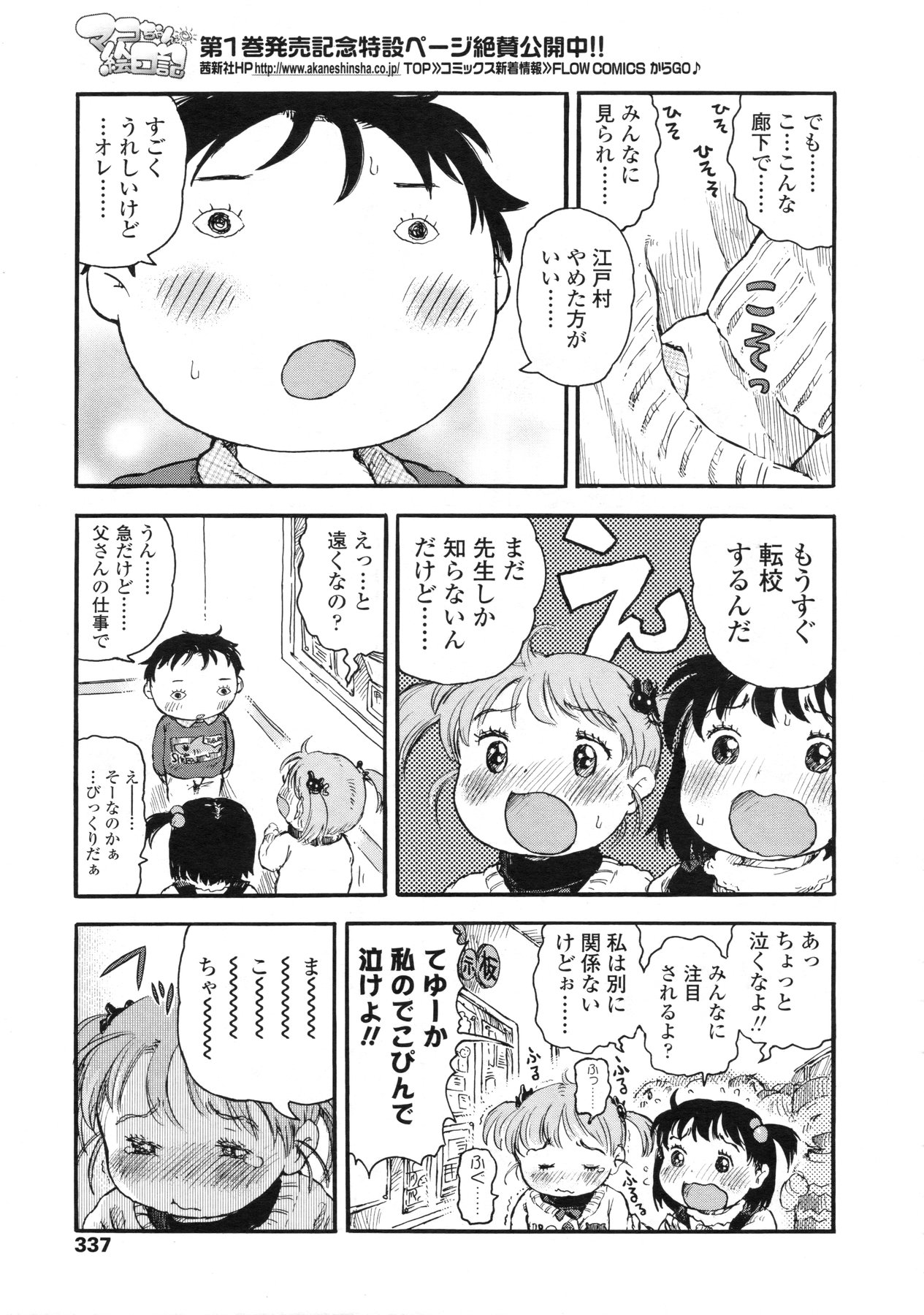 COMIC LO 2010-04 Vol. 73 page 338 full