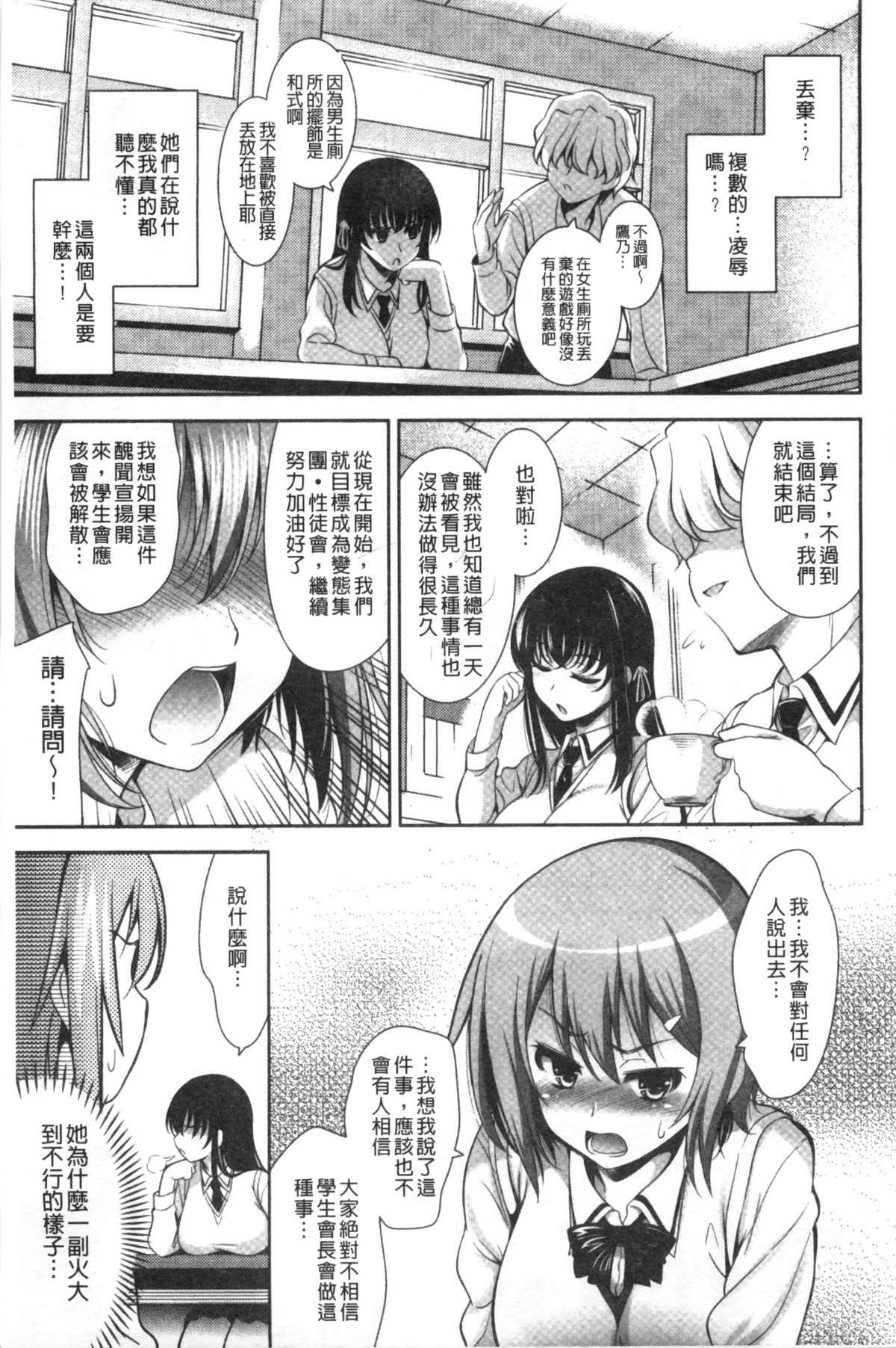 [Yasui Riosuke] Renai Fuyou Gakuha [Chinese] page 26 full