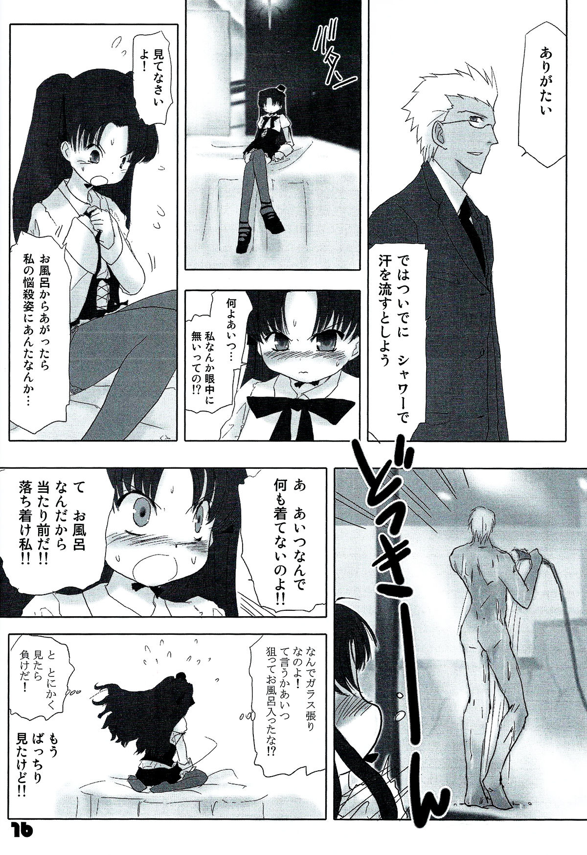 (C72) [Nitakaya (Ichifuji Nitaka)] Auto und AdleR (Fate/stay night) page 14 full