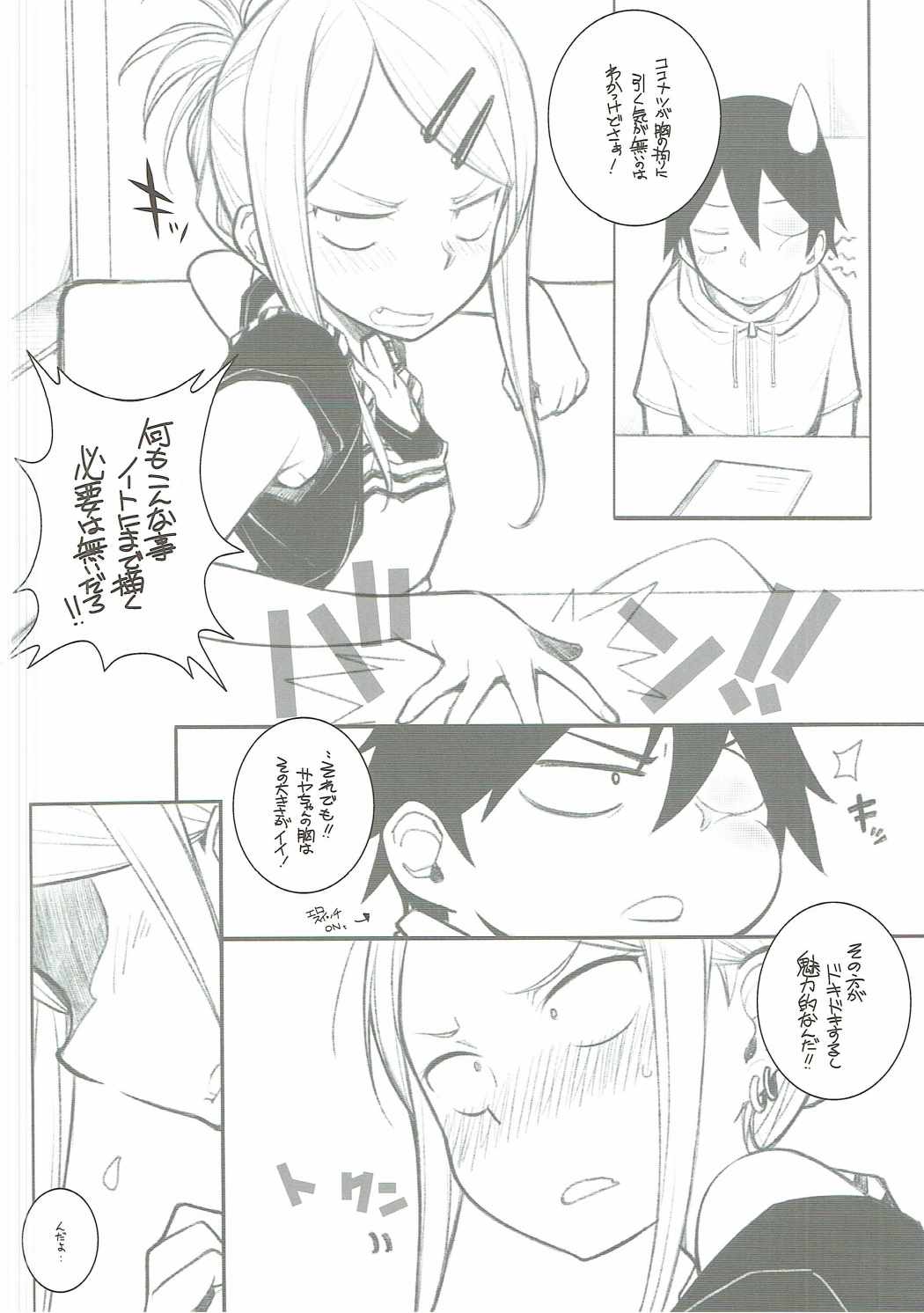 (SC2016 Summer) [MARUARAI (Arai Kazuki)] Yarinokoshi (Dagashi Kashi) page 5 full