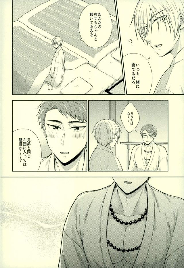 (Senka no Toki 9-Nen Osame) [Fuyu wa Samui (Dantou)] Onii-chan wa Otouto-kun ni Dakaretai (Touken Ranbu) page 5 full