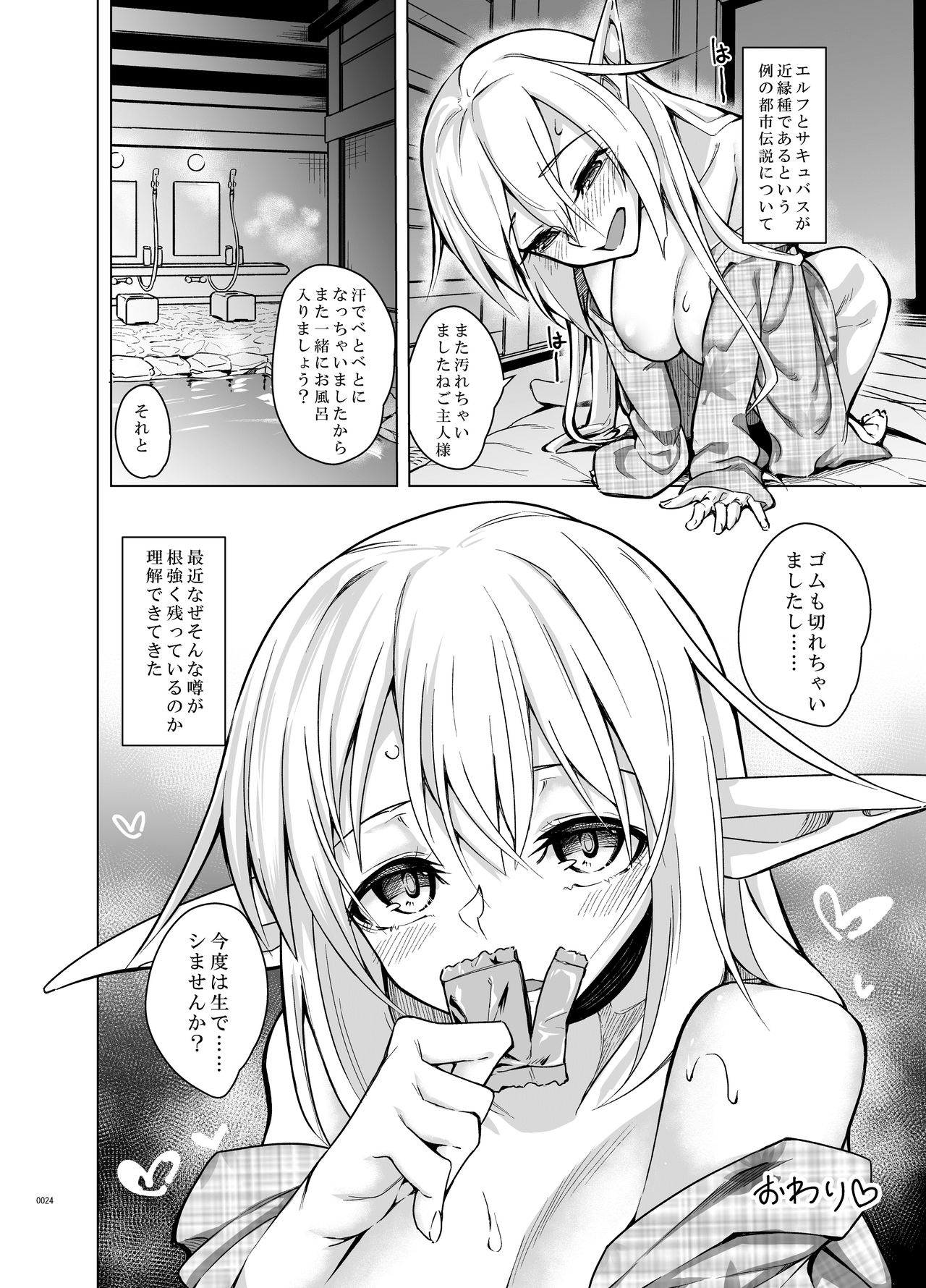 [SlapStickStrike (Stealth Changing Line)] Toaru Elf o Hikitorimashite Aki no Yado no Hi [Digital] page 23 full