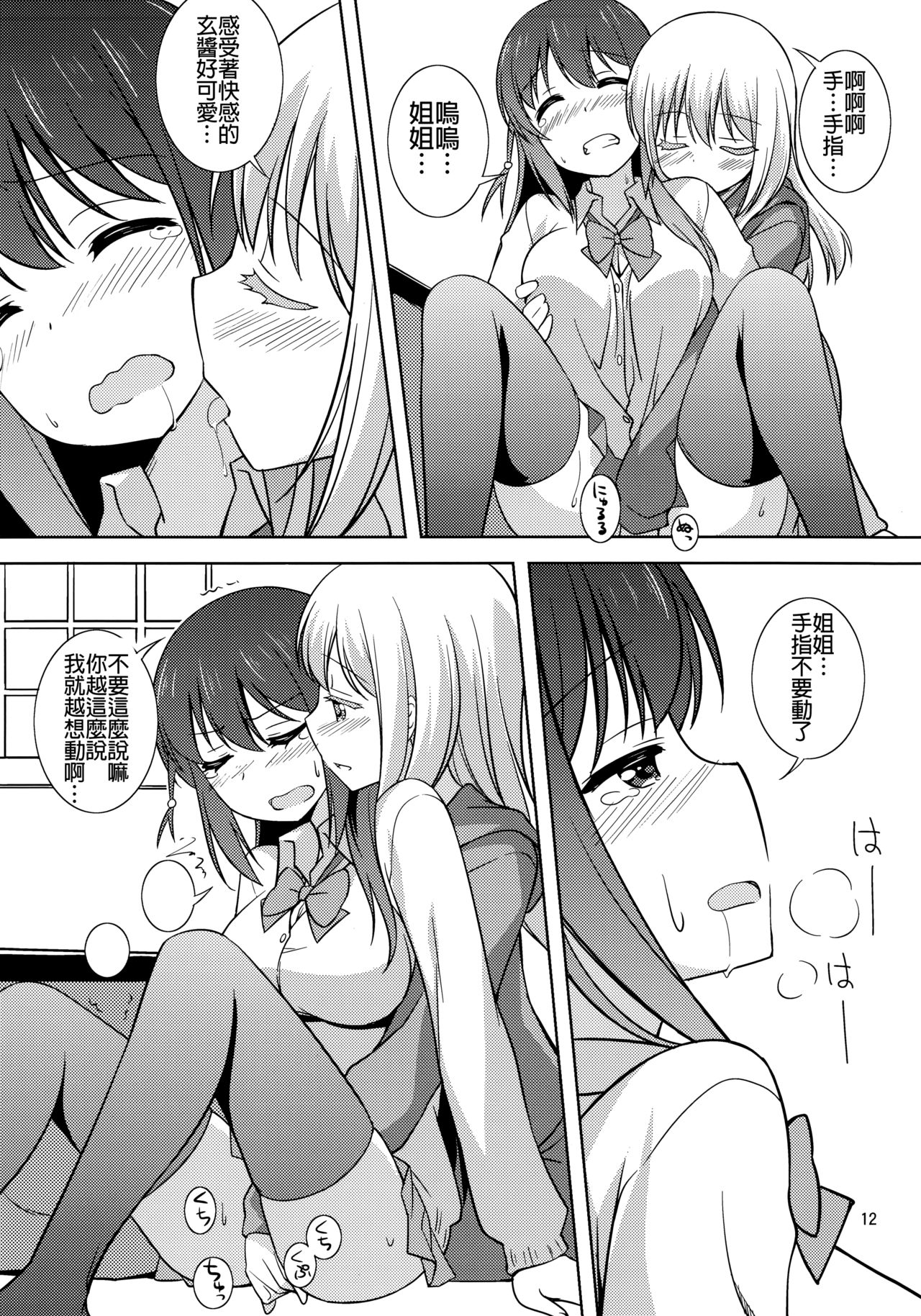 (C90) [Umenomi Gahou (Umekiti)] Watashi no Kuro-chan (Saki) [Chinese] [沒有漢化] page 12 full