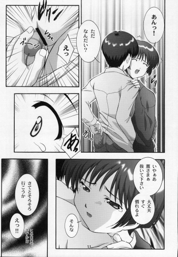 (C63) [Studio Wallaby (Takana Yu-ki)] Secret File Next 5 Rasen Mekyuu (Ai Yori Aoshi) - page 11