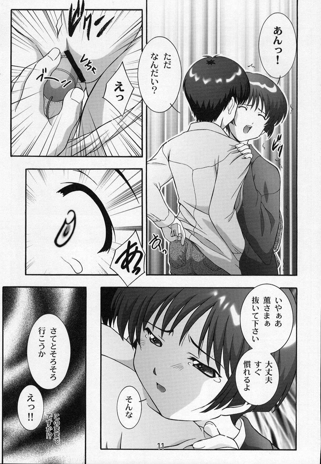 (C63) [Studio Wallaby (Takana Yu-ki)] Secret File Next 5 Rasen Mekyuu (Ai Yori Aoshi) page 11 full