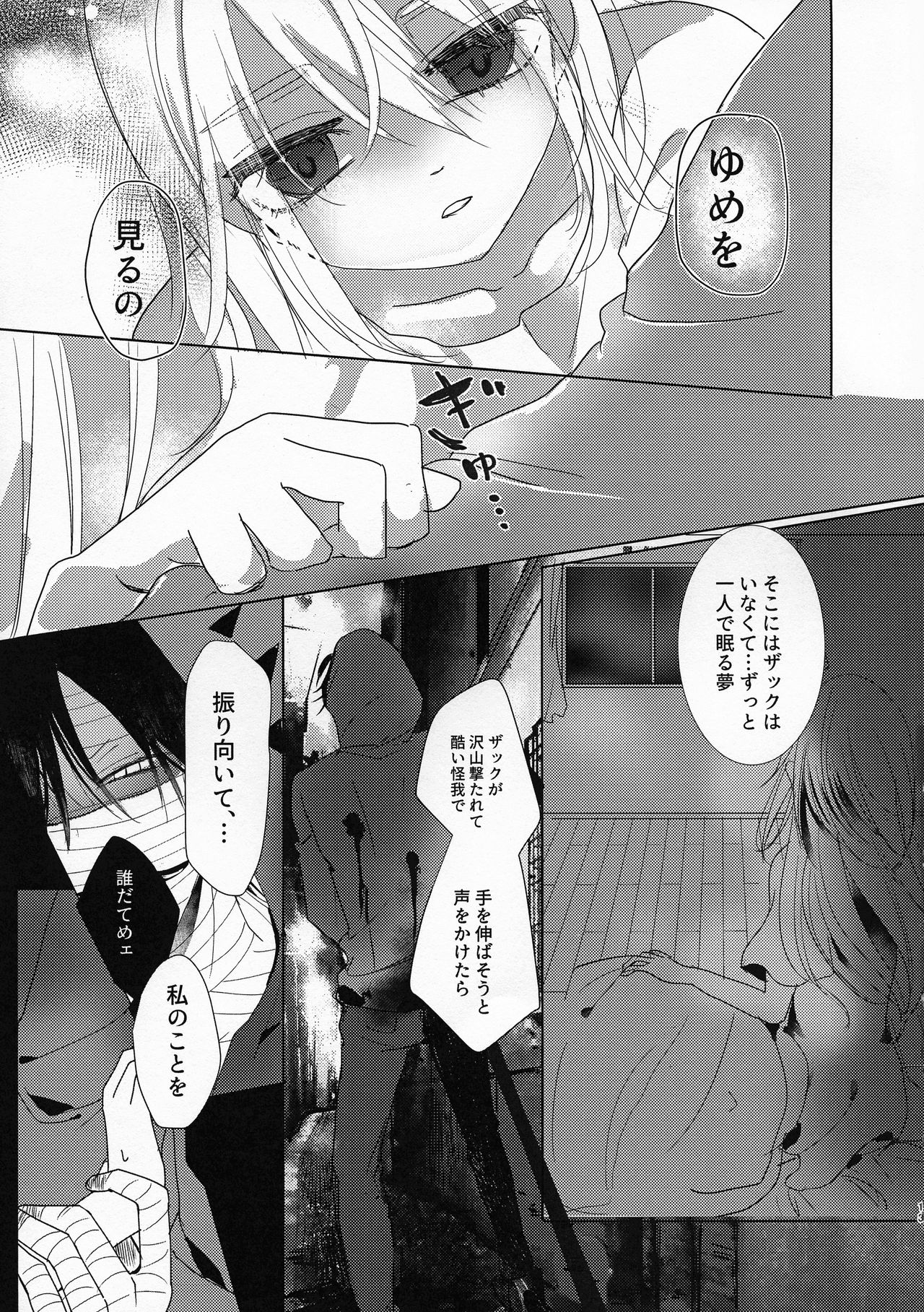 (Setsuna no Chikai 2) [jelly (Kawano Mimi)] Yume no Owari wa Akegata ni (Satsuriku no Tenshi) page 13 full