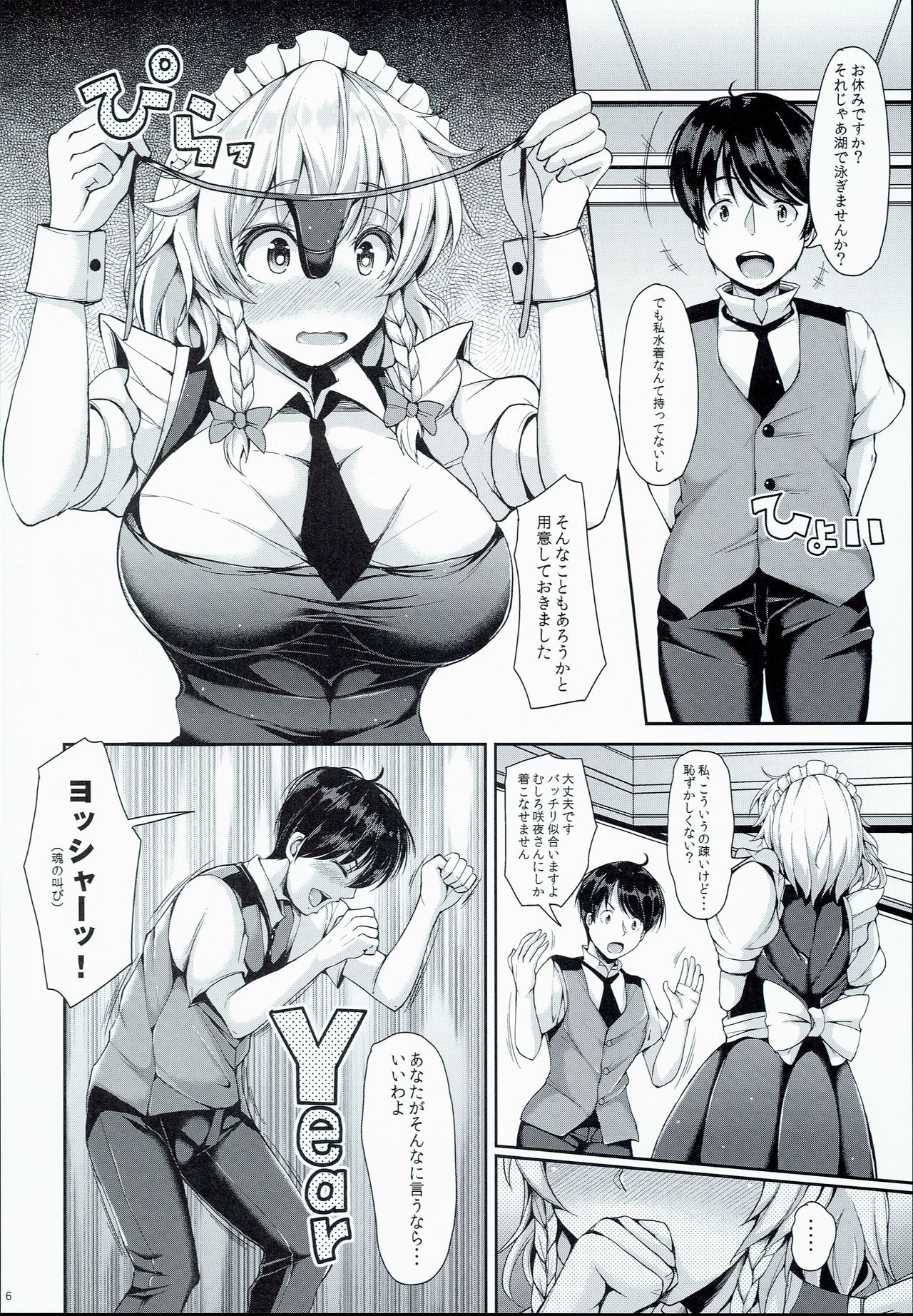 (C90) [Rocket Chousashitsu (Koza)] Sakuya ga Mizugi ni Kigaetara (Touhou Project) page 6 full