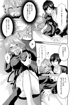 [Amekawa Sioko] Oku... Mechakucha ni Tsuite ageru ne Uraaka Joshi, AV Danyuu ni Hamerareru! (1) - page 11