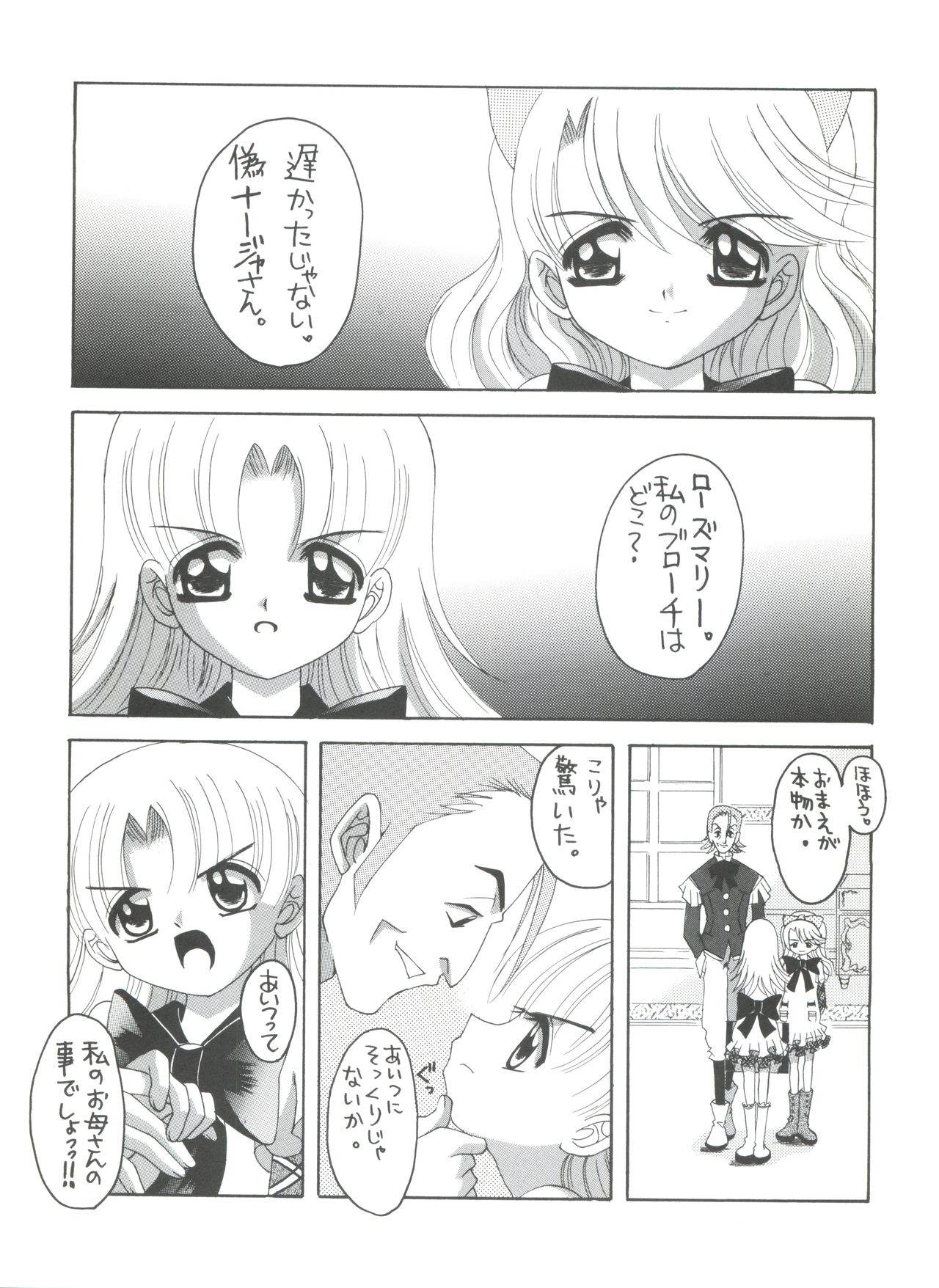 (C65) [Yukimi Honpo (Asano Yukino)] Nadja! 5 Nadja to Rosemary Brooch no Unmei! (Ashita no Nadja) page 5 full