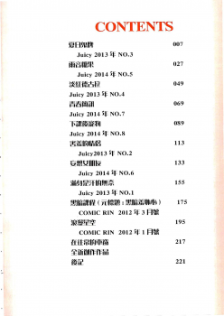 [Tamachi Yuki] Shounen x Shoujo [Chinese] - page 7