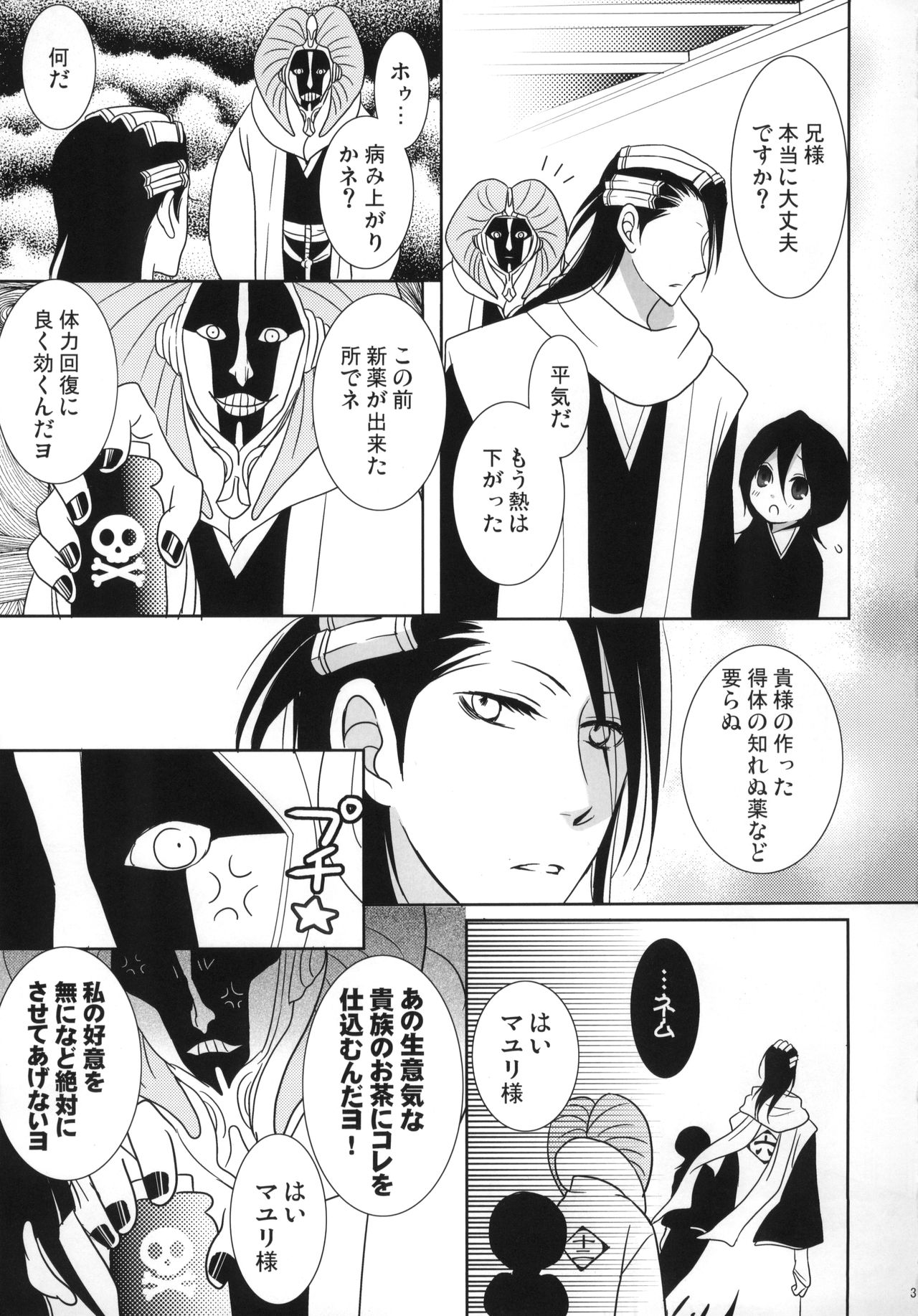 (C74) [Dew Drop (Sakurai Kouki)] Fruits Clipper! (BLEACH) page 4 full