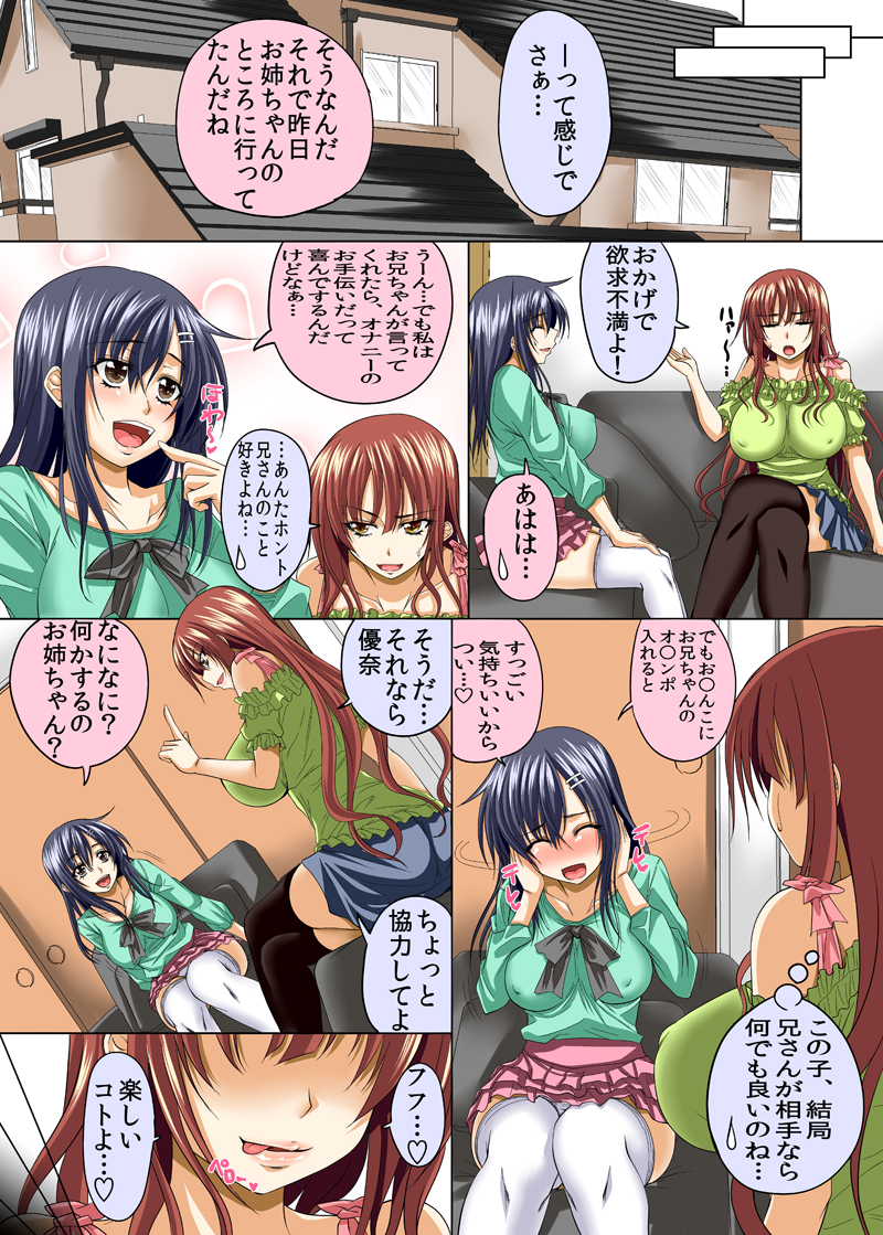 [Michinakaba (Arsenal)] DebuAni no Seiyoku Shori wo Suru Imouto-tachi no Sonogo page 12 full